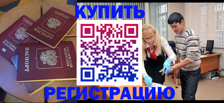 временная регистрация собственник в Евпатории