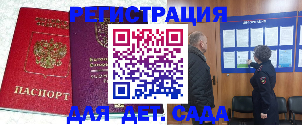 временная регистрация законно в Евпатории