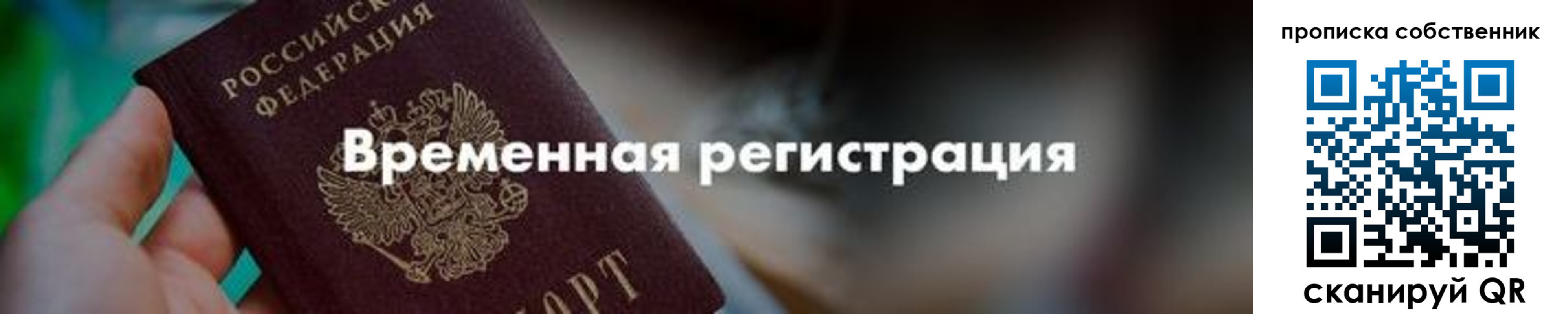 прописка для работы в Евпатории