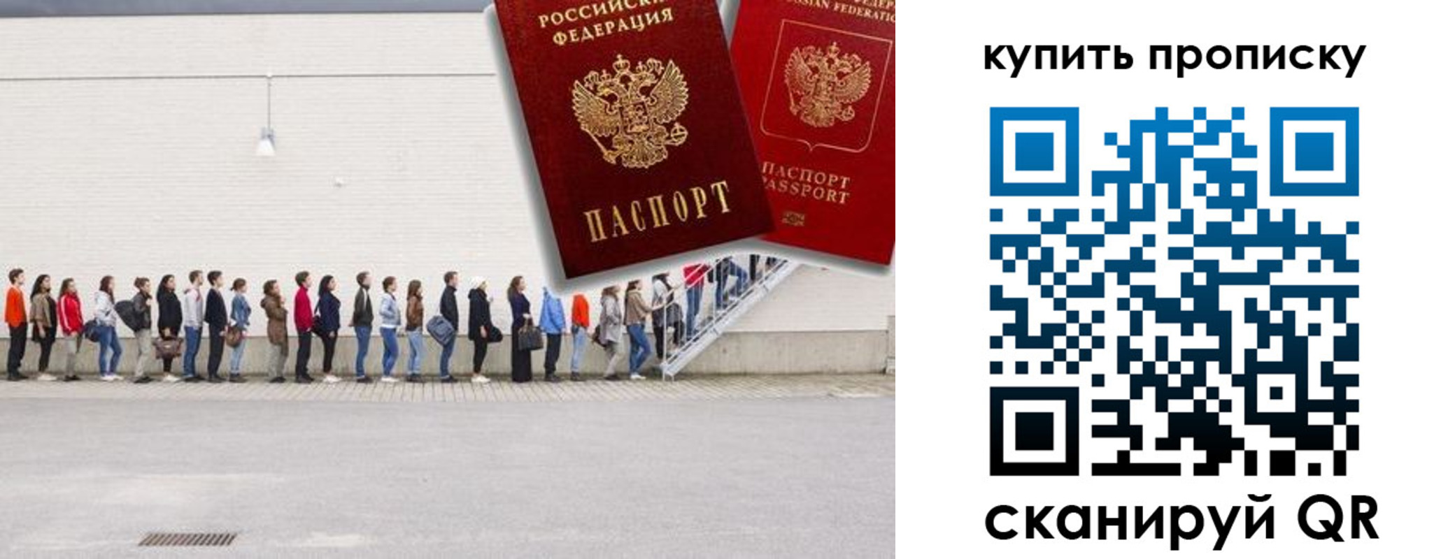 прописка штамп в Евпатории
