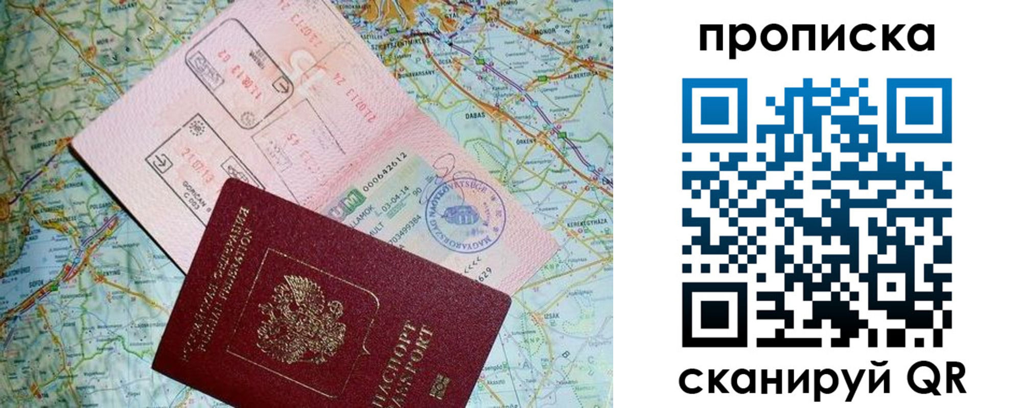временная регистрация поиск в Евпатории