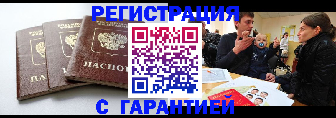 прописка ребенка в Евпатории