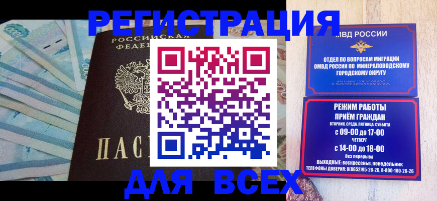 прописка в квартире в Евпатории