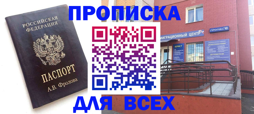 прописка в Евпатории