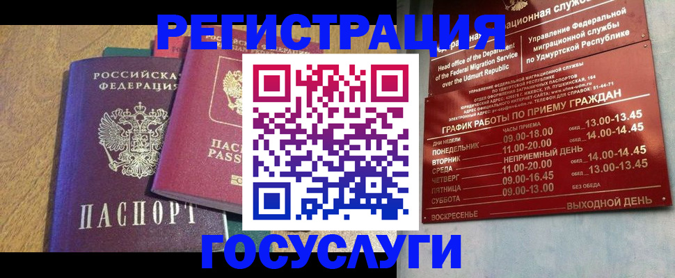 временная регистрация надежно в Евпатории