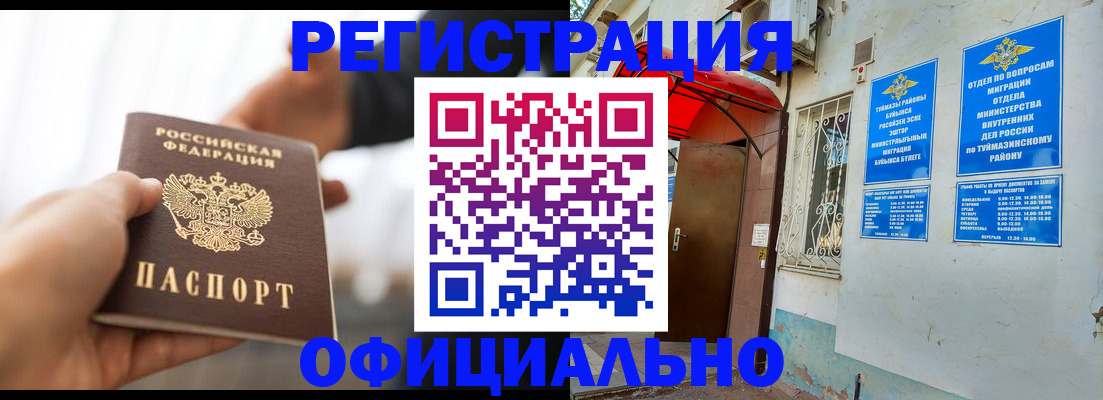 временная регистрация для всех в Евпатории