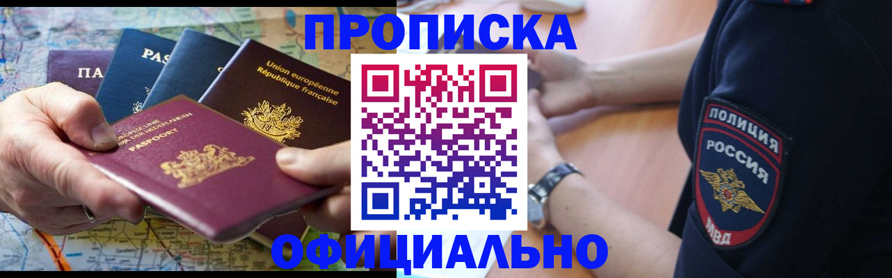 временная регистрация адрес в Евпатории